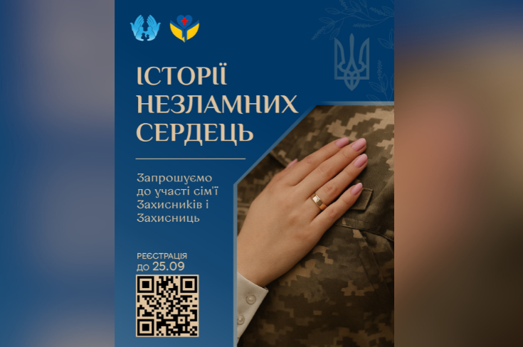 Вінниця вдруге об’єднує родини Захисників у проєкті «Історії незламних сердець»