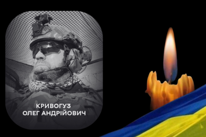Вінниця прощається з Олегом Кривогузом: воїном, який присвятив життя Україні Вінниця прощається з Олегом Кривогузом: воїном, який присвятив життя Україні