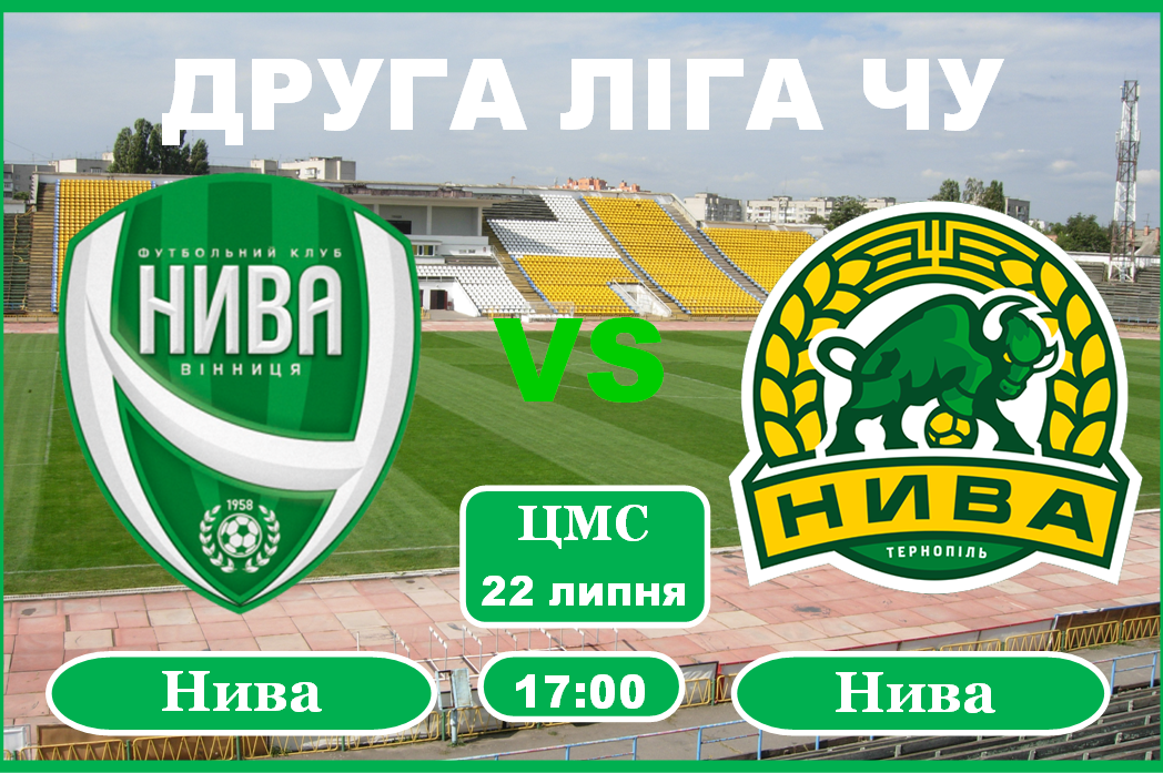 У неділю любителів футболу запрошують на матч між командами Вінниці та Тернополя  