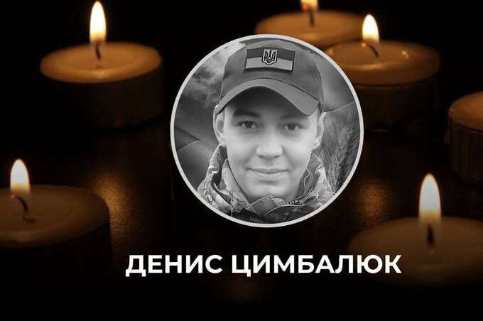 Останньою земною дорогою вінничани проводжають полеглого воїна Дениса Цимбалюка