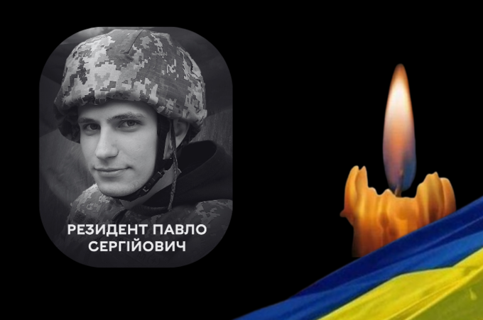 У Вінниці попрощаються з героєм Павлом Резидентом, який загинув на Донеччині