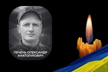 Навіки 40: у бою за Україну загинув вінничанин Олександр Печень Навіки 40: у бою за Україну загинув вінничанин Олександр Печень