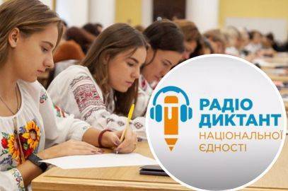 Завтра, 27 жовтня, відбудеться Всеукраїнський радіодиктант національної єдності-2025 Завтра, 27 жовтня, відбудеться Всеукраїнський радіодиктант національної єдності-2025