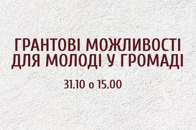 У Вінниці відбудеться безкоштовний захід для молоді: як отримати грант від держави У Вінниці відбудеться безкоштовний захід для молоді: як отримати грант від держави