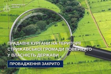 Прадавні кургани біля Стрижавки повернули у державну власність