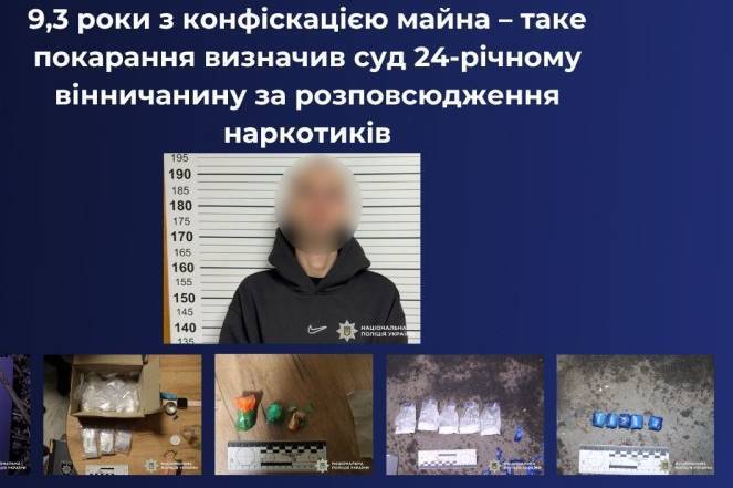 Вирок для наркозакладчика: у Вінниці чоловіка засудили на 9 років 3 місяці