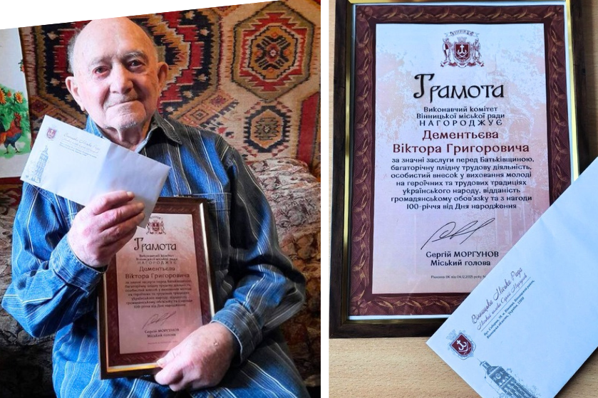 Ювілей, який надихає: у Вінниці привітали 100-річного Віктора Дементьєва