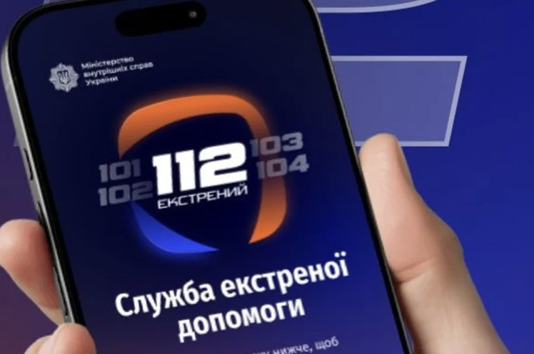 Новий застосунок 112 в Україні: як отримати допомогу навіть без мобільного зв’язку