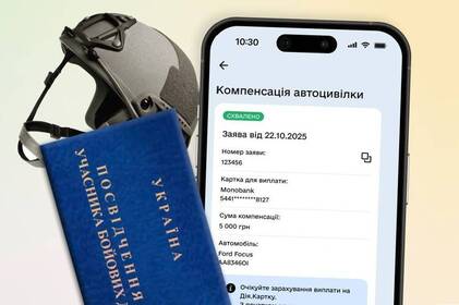 У Дії запустили компенсацію автоцивілки для ветеранів