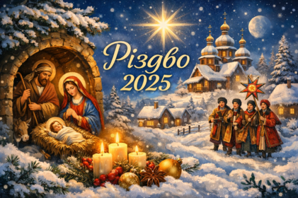 Різдвяні привітання 2025: у прозі, віршах та картинках українською