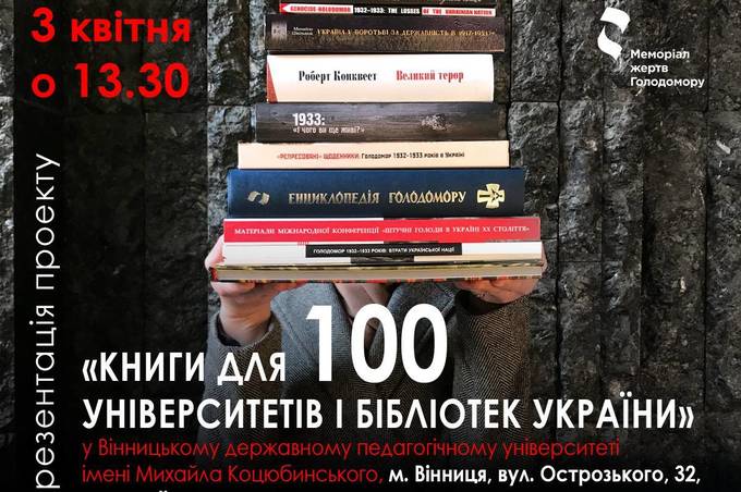 У Вінниці презентують проект  "Книги для 100 університетів та бібліотек України"