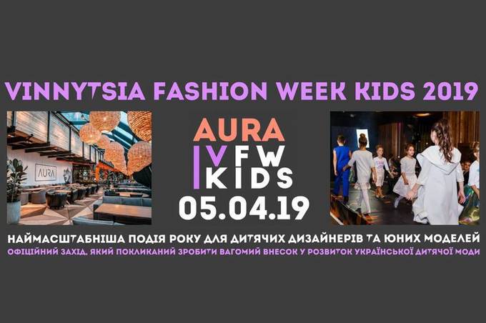 На Vinytsia Fashion Week Kids приїдуть дизайнери з усієї України