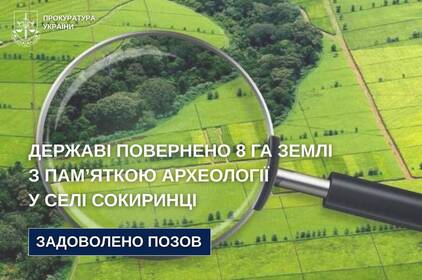 На Вінниччині державі повернули 8 гектарів землі з древнім поселенням передскіфського часу