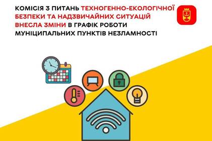 У Вінницькій громаді змінили графік роботи муніципальних «пунктів незламності»