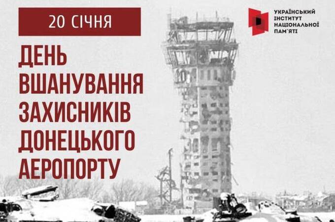 «Дух сильніший за бетон»: Україна вшановує пам’ять захисників Донецького аеропорту