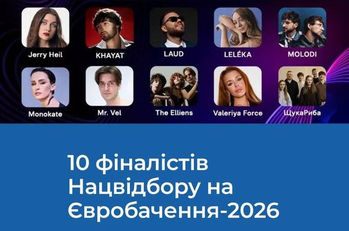 Сьогодні відбудеться фінал Нацвідбору Євробачення-2026: де і коли дивитися трансляцію