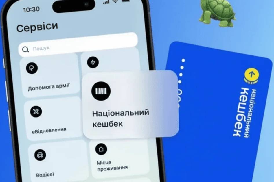 Українцям змінять умови Національного кешбеку: що відомо