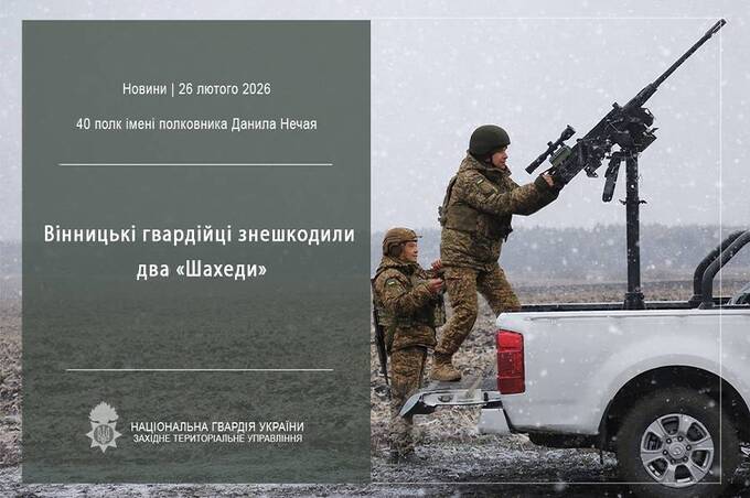 Вінницькі гвардійці відбили масовану атаку: два «Шахеди» знищено