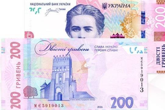 В Україні вводять в обіг оновлені купюри по 200 гривень