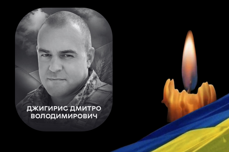 Вінниця прощається з Героєм: на фронті загинув Дмитро Джигирис