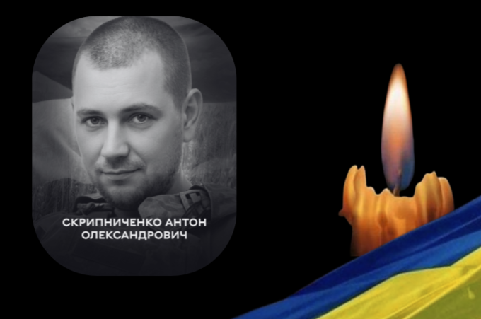 У Вінниці попрощаються із Захисником Антоном Скрипниченком, який загинув на війні