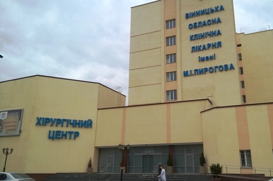 Уряд виділив 97 млн. грн. на придбання обладнання для хірургічного корпусу обласної лікарні імені М. Пирогова