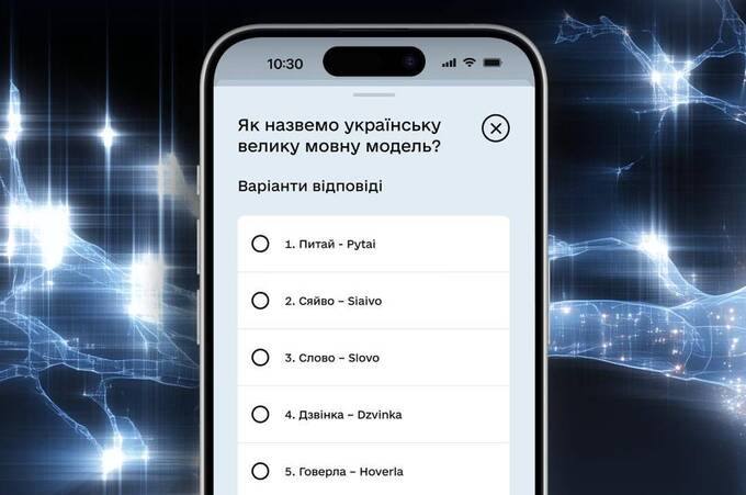 Український ШІ отримає назву: голосування стартувало в Дії