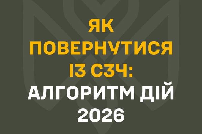 Як військовим повернутися після СЗЧ: роз’яснення від ТЦК