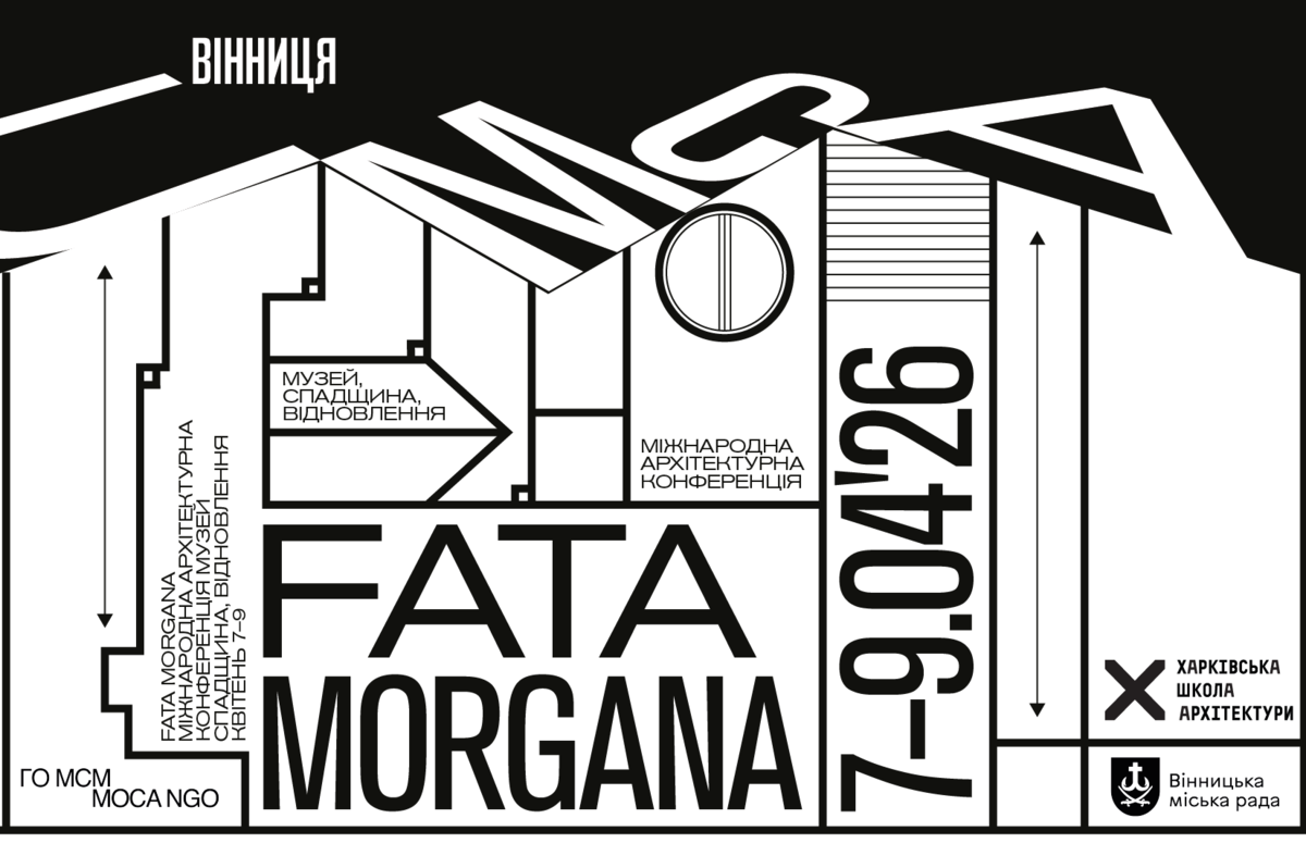 У Вінниці хочуть створити музей сучасного мистецтва: стартує міжнародний проєкт