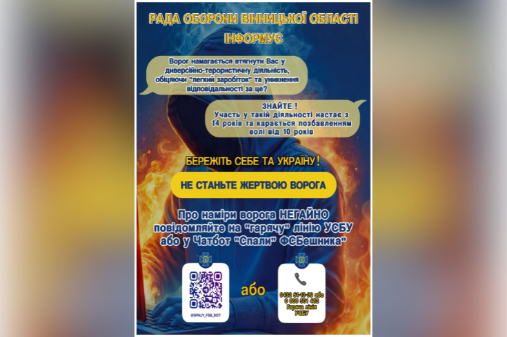 Жителів Вінниччини закликають бути пильними через загрозу диверсій