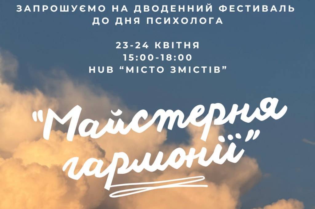 У Вінниці проведуть дводенну подію для відновлення та самопізнання: як долучитись