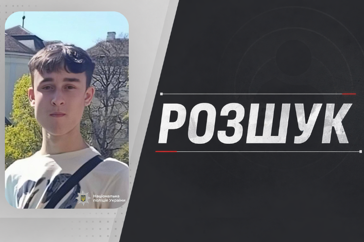 На Вінниччині розшукують 16-річного хлопця: що відомо