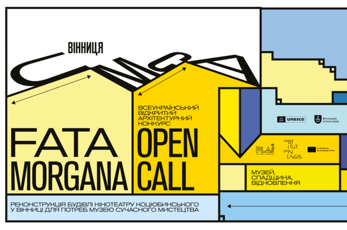 Старий кінотеатр — нове мистецтво: у Вінниці стартував архітектурний конкурс