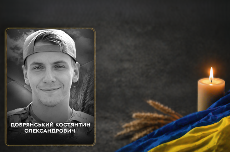 Йому було лише 23: Вінниця прощається з Героєм Костянтином Добрянським