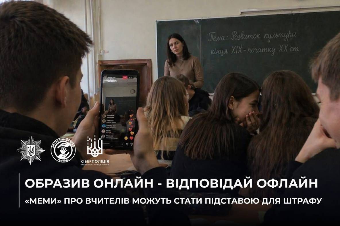 Від «мему» до відповідальності: що загрожує за кібербулінг у школі