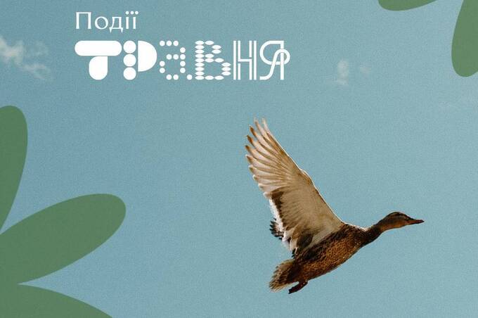 Куди піти у Вінниці в травні: екскурсії, тури та майстеркласи