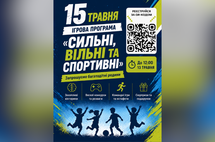 Конкурси, командні ігри та подарунки: у Вінниці проведуть сімейний захід
