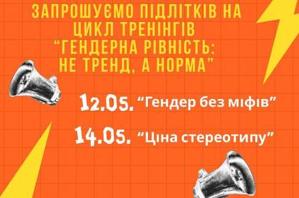 У Вінниці підлітків навчатимуть протидіяти стереотипам: стартують безкоштовні тренінги