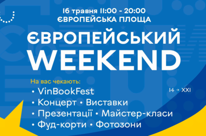 Концерти, VinBookFest і стріт-арт: у Вінниці відбудеться «Європейський weekend»