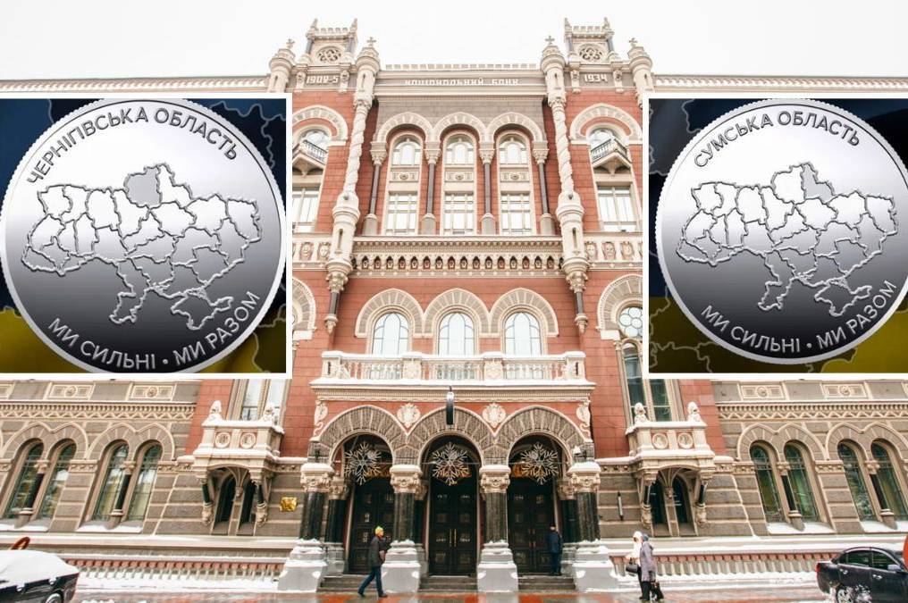 Нацбанк України випустив нові десятигривневі монети на честь Сумщини та Чернігівщини