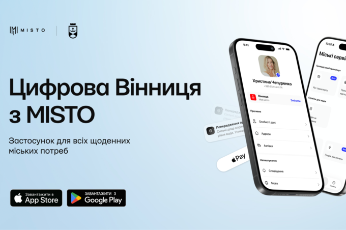 У Вінниці запустили новий мобільний застосунок MISTO з усіма міськими сервісами