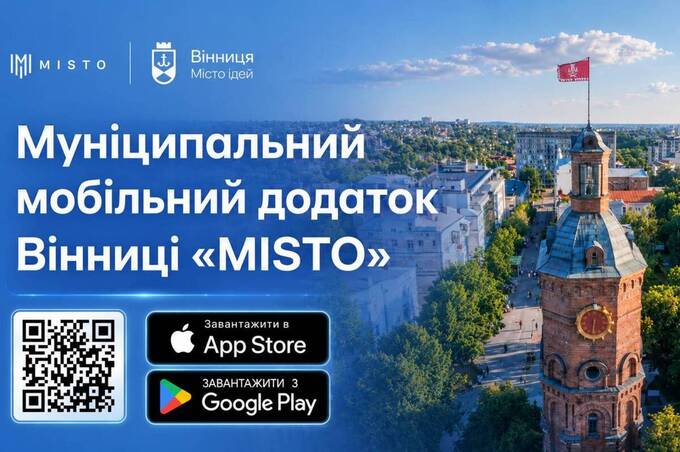 Усі міські сервіси в одному місці: у Вінниці запустили застосунок MISTO