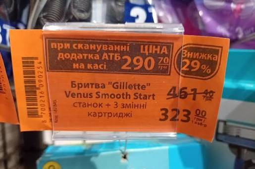 "Хитрі" цінники в АТБ: чому покупці нерідко переплачують на касі