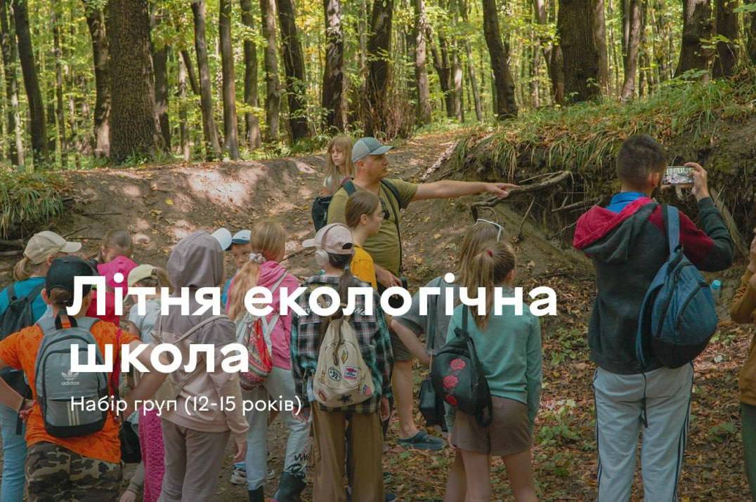 Для вінницьких підлітків проведуть триденну «Літню екологічну школу»