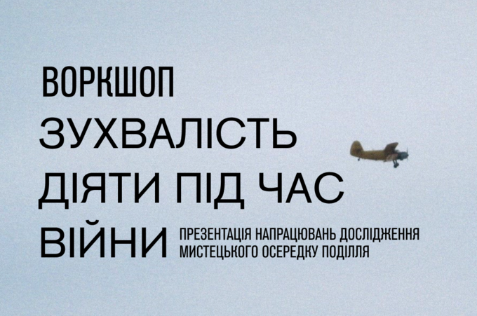 У Вінниці презентують концепцію майбутнього музею сучасного мистецтва UMCA