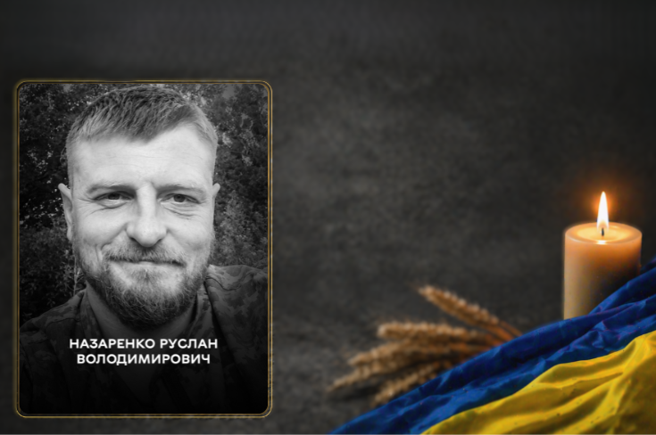 Захищав Україну з перших днів війни: Вінниця проводжає в останню путь Руслана Назаренка