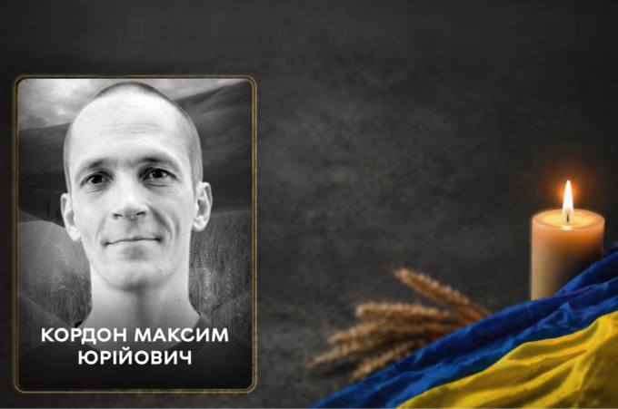 На війні загинув 33-річний вінничанин Максим Кордон