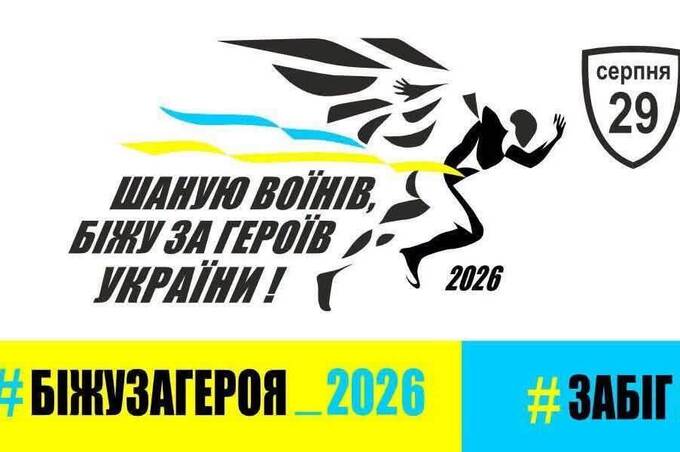 У Вінниці відбудеться всеукраїнський забіг на честь полеглих захисників України