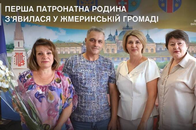Подружжя зі Жмеринки стало першою патронатною родиною в громаді