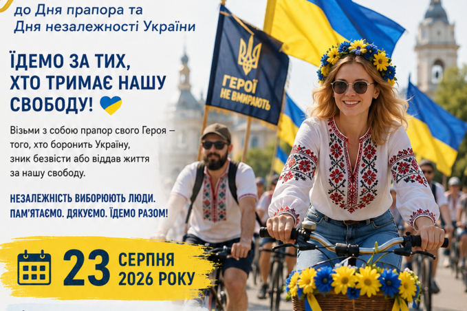 Вінниця готується до Велопараду у вишиванках: маршрут, час і як долучитися